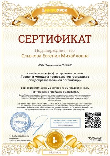 Сертификат проекта infourok ru №ЧХ79522590